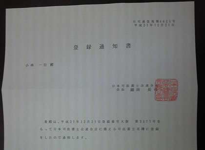 合格通知書