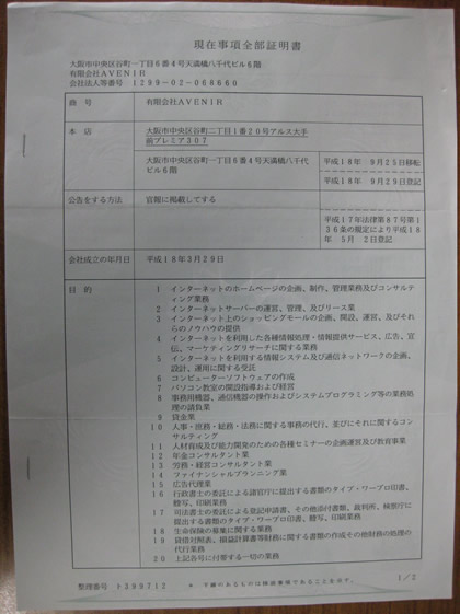 登記事項証明書1